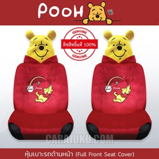 หุ้มเบาะรถ ด้านหน้า แบบผ้า (แพ็ค 4 ชิ้น) หมีพูห์ Winnie The Pooh (Pooh Rainbow) #ชุดหุ้มเบาะรถ เบาะรถ หุ้มเบาะหน้า พูห์