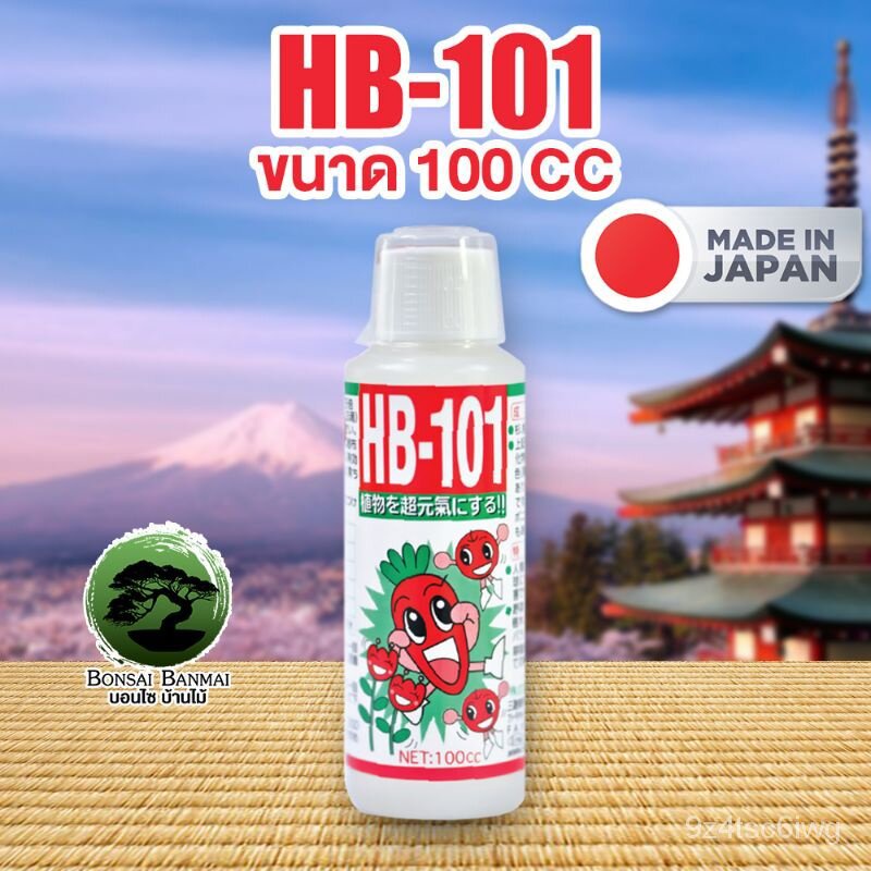 อินทรีย์็ด อินทรีย์็ด HB-101 100cc (นำเข้าจากญี่ปุ่น) อาหารเสริมพืช ปุ๋ยน้ำสูตรเข้นข้น ปุ๋ยบอนไซ ปุ๋ยเม็ด ปุ๋ยกร ผักบุ้