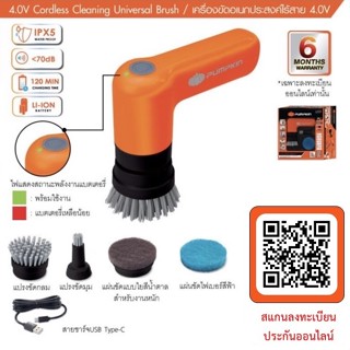 เครื่องขัดอเนกประสงค์ไร้สาย 4V J-4CB20 PUMPKIN #50347