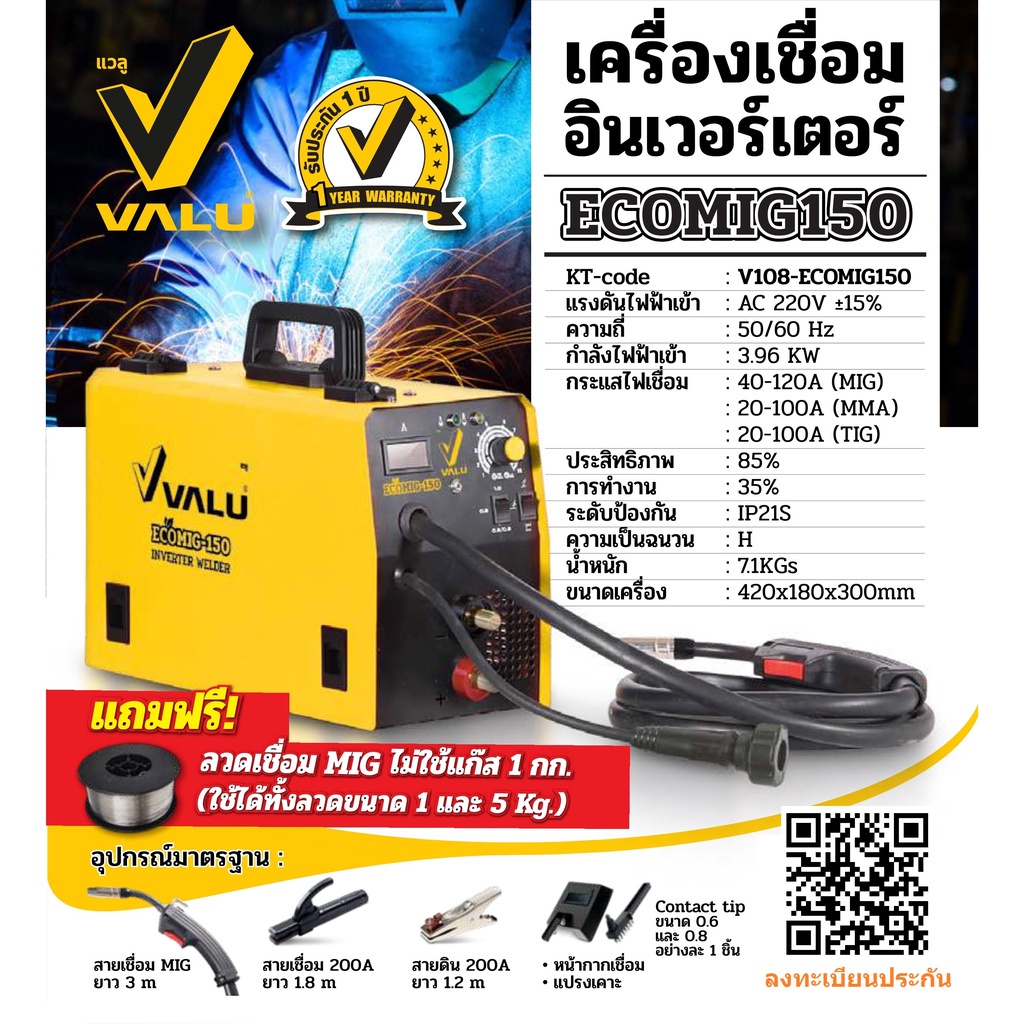 ตู้เชื่อม3ระบบ ECOMIG150 VALU / MIG-MMA-TIG ใช้งานได้ทั้งแบบ ใช้แก๊สและไม่ใช้แก๊ส ของแท้100%