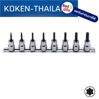 KOKEN RS3025/8-L38 ชุดบ๊อกซ์เดือยโผล่ ท๊อกซ์ 8 ชิ้น ขนาด 3/8” ยาว 38mm. ดีที่สุดในโลก MADE IN JAPAN ญี่ปุ่น ของแท้