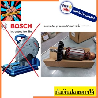 อะไหล่ ทุ่น แท่นตัดไฟเบอร์ GCO14-24 รุ่นใหม่ วันนี้เรามีอะไหล่ ราคาประหยัดมาเสนอแล้วครับ ใช้กับ Bosch ได้เลย