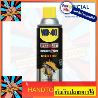 W051-0430  สเปรย์หล่อลื่นโซ่ (Chain Lube)  360 ML หล่อลื่นและปกป้องโซ่ได้ยาวนาน ปราศจากน้ำมันขจัดสิ่งสกปรกแห้งไว WD40