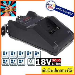 แท่นชาร์จเร็ว GAL18V-40 รับประกันศูนย์ 6 เดือน BOSCH ของแท้