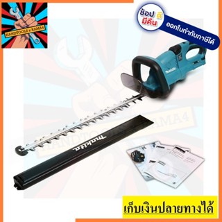 DUH551Z ตัดกิ่งไม้ไร้สาย 55CM-36V ไม่แบต    ตัวแทนจำหน่าย  MAKITA  แท้