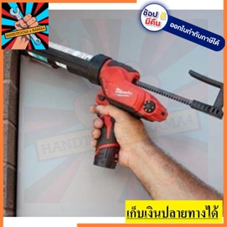 M12PCG/310C-0 ปืนยิง ซิลิโคนไร้สาย 12V. พร้อมกระบอกขนาด 310C Milwaukee