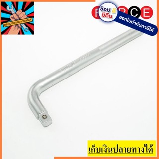 8156330 ด้ามขันรูปตัวแอล 3/4" 330MML FORCE made in taiwan