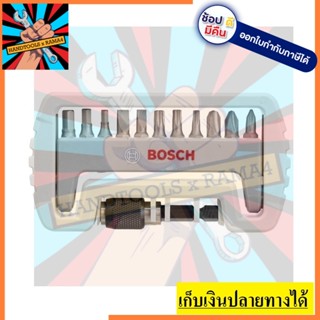 2607017335 ชุดดอกไขควง11ตัวชุด BOSCH สินค้าเเท้รับประกันจากผู้จำหน่าย