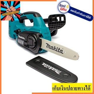 DUC252Z เลื่อยโซ่แบตตารี่ 36V (18+18) NOBAT MAKITA สินค้าเเท้รับประกันจากผุ้เเทนจำหน่าย