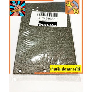 ชุดอะไหล่ แผ่นคาร์บอน Carbon สำหรับรองเครื่องขัดกระดาษทรายรถถัง MAKTEC MT940 , MT941, MAKITA 9403