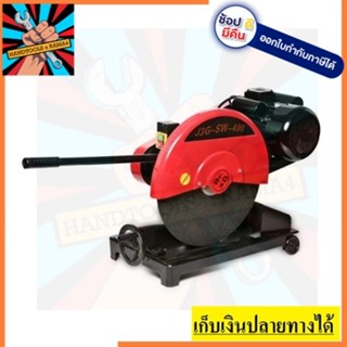 CD-400A แท่นตัดไฟเบอร์ ตัดเหล็กสายพาน 16 นิ้ว งานหนัก 3HP 220V  POLO สินค้าเเท ้