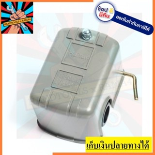 PC-2A สวิท ปั้มน้ำ ทรง squae d ปรับตั้งแรงดันได้ 220V / ของแท้ จาก Haitun