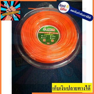 ม้วนเอ็นตัดหญ้าสำหรับ ม้วนใส่ตลับเอ้นตัดหญ้า 1ปอน