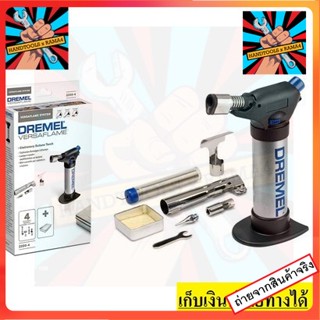 2200-4 VERSAFLAME  DREMEL ปืนเปลวพ่นไฟอเนกประสงค์