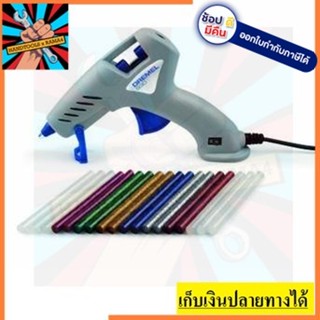 930 ปืนยิงกาวไฟฟ้าเดรเมล DREMEL Glue Gun