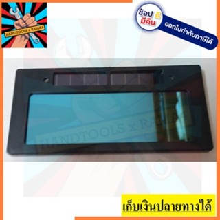 กระจกเชื่อมออโต้ KT-AUTO-H2 KANTO