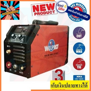 WELTIGCUT160 ตู้เชื่อม3ระบบ เครื่องเชื่อมระบบอินเวอร์เตอร์ WELTIG-MMA-CUT160 WELPRO สินค้าของแท้ รับประกันทุกชิ้น