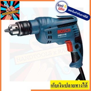 GBM13RE สว่าน13มม. BOSCH สินค้าเเท้รับประกันจากผู้เเทนจำหน่าย