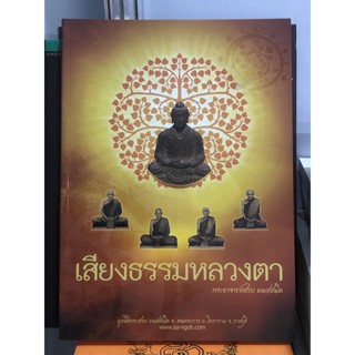 เสียงธรรมจากหลวงตา : พระอาจารย์สงบ