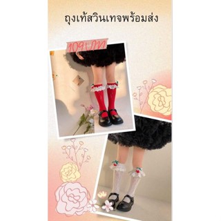 ถุงเท้าวินเทจเด็ก แต่ง สตอเบอรี่ (พร้อมส่ง)