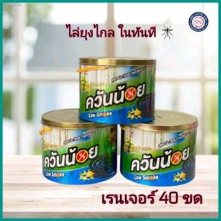 พร้อมสต็อก ยาจุดไล่ยุง เรนเจอร์ สเก้าท์ ที ควันน้อย ไล่ยุงลาย 40 ขด