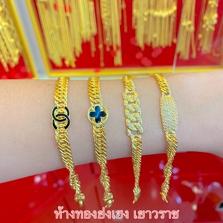 สร้อยข้อมือทอง2สลึง Yonghenggold หน้าเลสฝังเพชร ทองคำแท้96.5% ขายได้จำนำได้