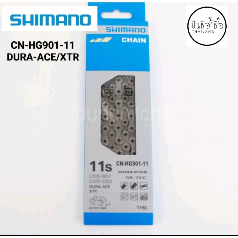 โซ่ SHIMANO XTR/DURA-ACE CN-HG901-11,11S,116L