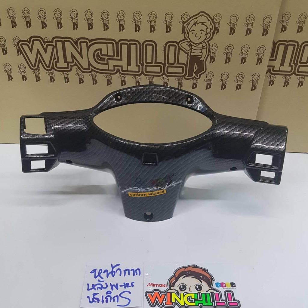 หน้ากาก หลัง W125S หัวเถิก เคฟล่าร์ดำ งาน5D เคฟล่า