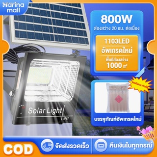 พร้อมสต็อก ไฟโซล่าเซล โซลาร์เซลล์ 30W~800W Solar Light ไฟพลังงานแสงอาทิตย์ ไฟแสงอาทิตย์ ไฟถนนโซล่าเซลล์ ไฟ LED ไฟโซล่าแล