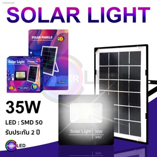 พร้อมสต็อก ไฟโซล่าเซล Solar lights LED 35W ไฟสปอตไลท์ กันน้ำ ไฟ Solar Cell ใช้พลังงานแสงอาทิตย์ โซลาเซลล์ แผงโซล่าเซลล์โ