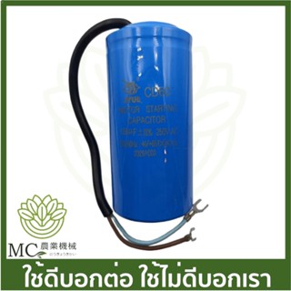 PMB-13 คละแบรนด์ คอนเดนเซอร์ 150UF ขนาด 40 ลิตร 70 ลิตร 100 ลิตร ปั๊มลม ปั๊มลมสายพาน