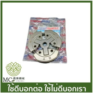 NEW-11 ครัชชุด  NEW WEST 488 เครื่องเลื่อยไม้ เลื่อยยนต์