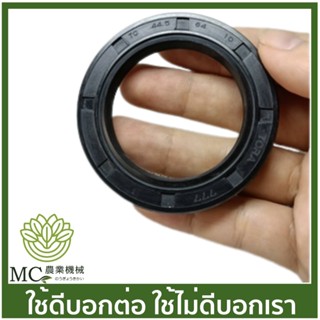 อะไหล่ ซีล ขนาด เบอร์  44.5-64-10
