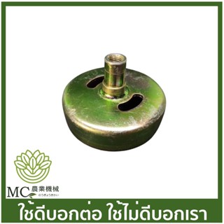 BC-26 ถ้วยครัช NB411 รุ้ง ละเอียด เครื่องตัดหญ้า เครื่องพ่นยา