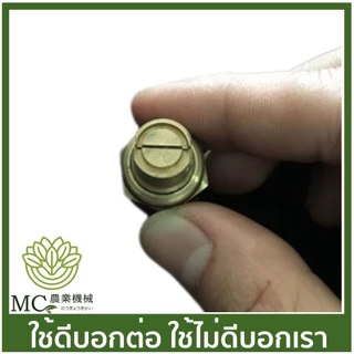 SP-14 อะไหล่ หัวพ่นยา หัวพัด หัวฉีดยา ทองเหลือง เครื่องพ่นยา เครื่องพ่นยาแบตเตอรี่