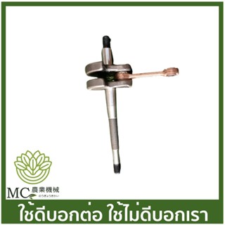 EBV-04 ข้อเหวี่ยง  เครื่องเป่าดูดลม