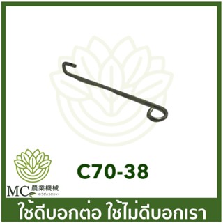 C70-38 ก้านกาวานา MS070 เครื่องเลื่อยไม้ เลื่อยยนต์