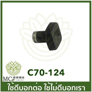 C70-124 ปุ่มกดวาล์ว MS070 เครื่องเลื่อไม้ เลื่อยยนต์