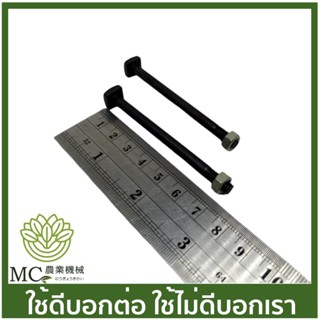 MS18-58 ราคาต่อ 1 ตัว ตัวละ 17 บาท สกรูท่อไอเสีย  ms180 เครื่องเลื่อยไม้  เลื่อยยนต์