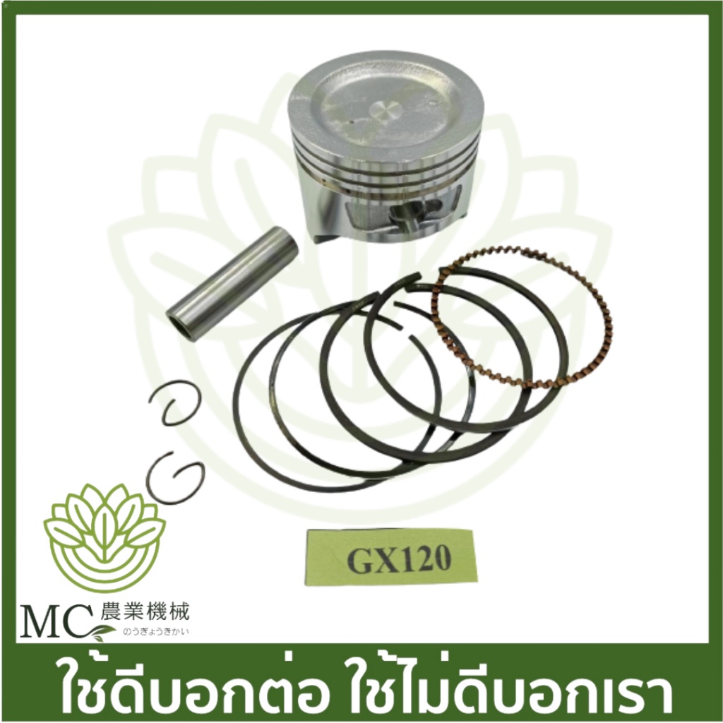 O-57  คละกล่อง คละสี ลูกสูบพร้อมแหวน GX120 STD เครื่องตัดหญ้า