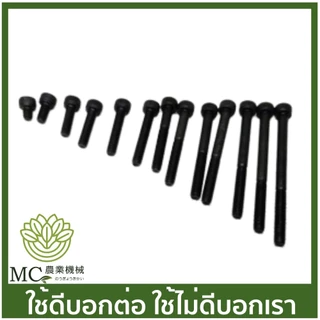 N-04 ราคาต่อ 1 ตัว น็อตหกเหลี่ยม เกลียวขนาด 5 มิล เครื่องตัดหญ้า