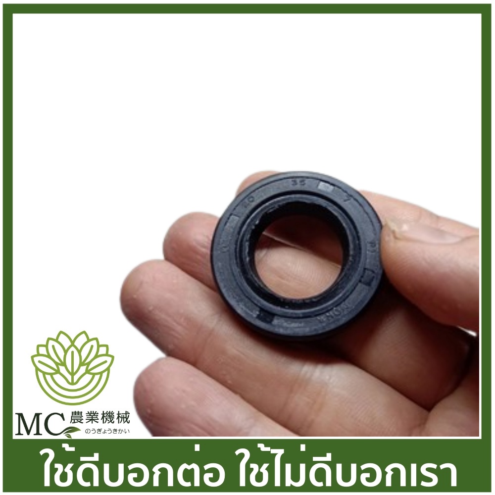 อะไหล่ ซีล เบอร์ ขนาด 20-35-7