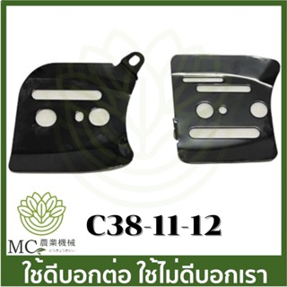 C38-11 C38-12 อะไหล่ แผ่นกันซ้าย ขวา Yd3800 เครื่องเลื่อยไม้