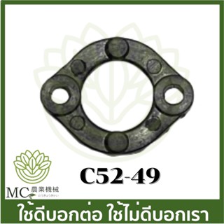 C52-49 อะไหล่ แผ่นกันความร้อน  เครื่องเลื่อยไม้ 5200