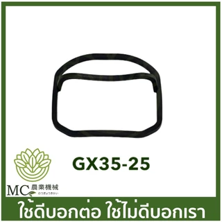 GX35-25 อะไหล่ ยางครอบวาล์ว ซีล GX35 เครื่องตัดหญ้า เครื่องพ่นยา GX 35 UT31 UMK345