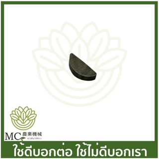 GX35-48 อะไหล่ ลิ่มจานไฟ GX35 เครื่องตัดหญ้า เครื่องพ่นยา GX 35 UT31 UMK345