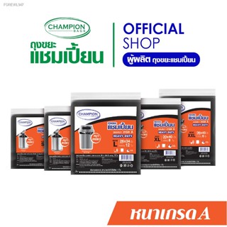 พร้อมสต็อก Champion Bags ถุงขยะแชมเปี้ยน แบบหนา เกรด A - มี 2 ขนาด