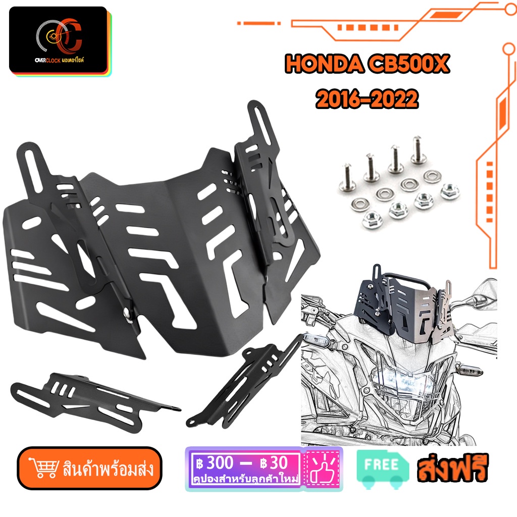 ชุดยกชิวหน้า CB500X ปี2016-2023 ปรับระดับได้  ยกชิวcb500x ครบชุด ตัวยกชิวปรับระดับ ปรับสูง-ต่ำได้  ง