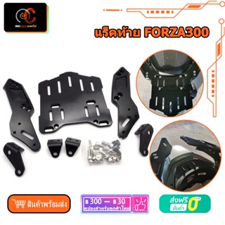 แร็คท้าย Semspeed FORZA300 2018 2019 ADV350  แร็คหลัง โลหะหนาพิเศษแข็งแรงทนทาน