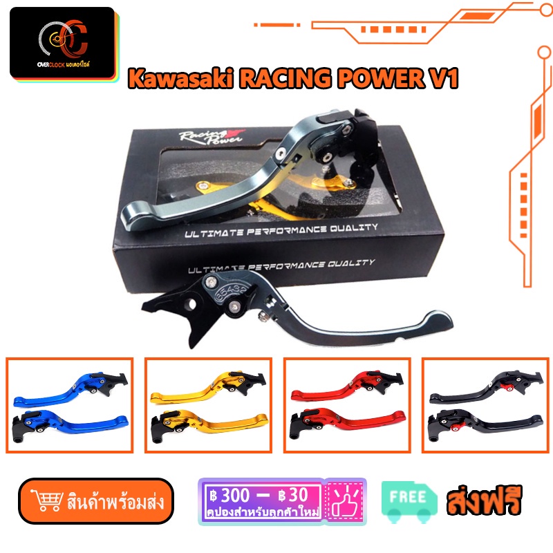 มือเบรค มือครัช RACING POWER V1 มือเบรค+มือครัช (พับได้) Z250 Z300 NINJA250/300 ER-6N  มือครัช ปรับร